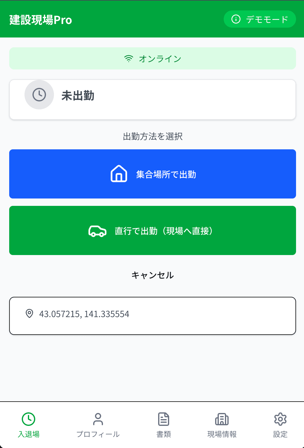 入退場・勤怠管理のスクリーンショット